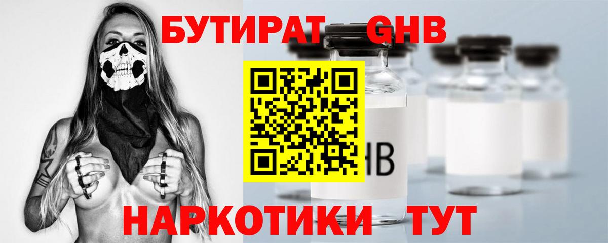 Бутират жидкий экстази Грязи