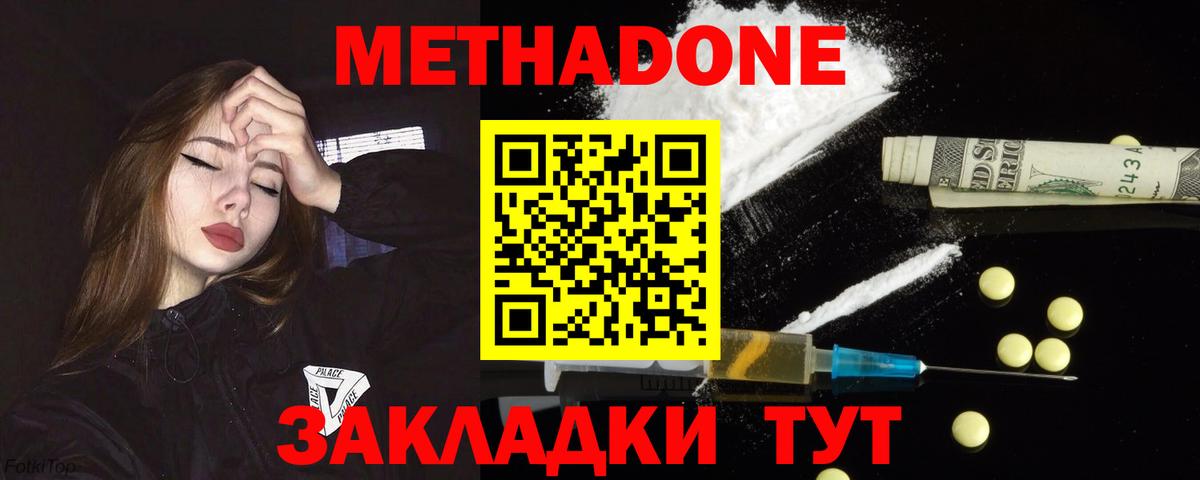 МЕТАДОН VHQ  ссылка на мегу ССЫЛКА  Грязи  Вход с VPN  МЕТАДОН мёд 