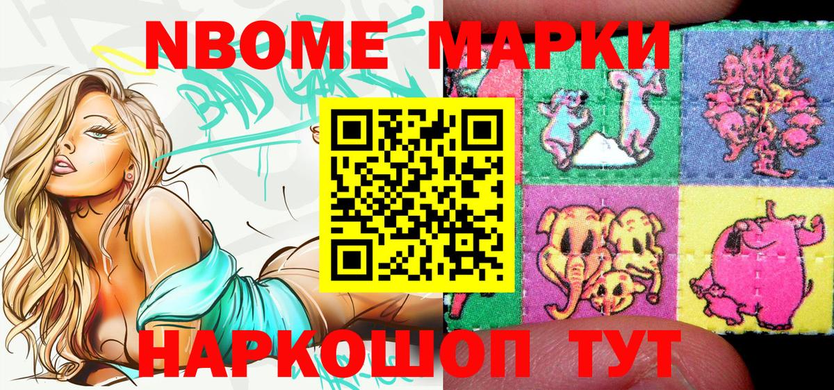 Марки NBOMe 1500мкг Грязи